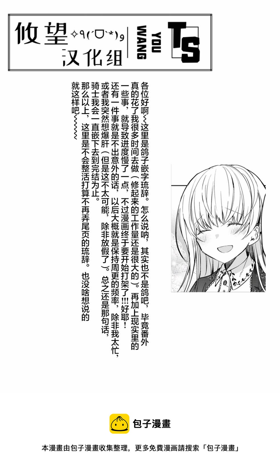 🍛骑士魔法 第69话 第21页