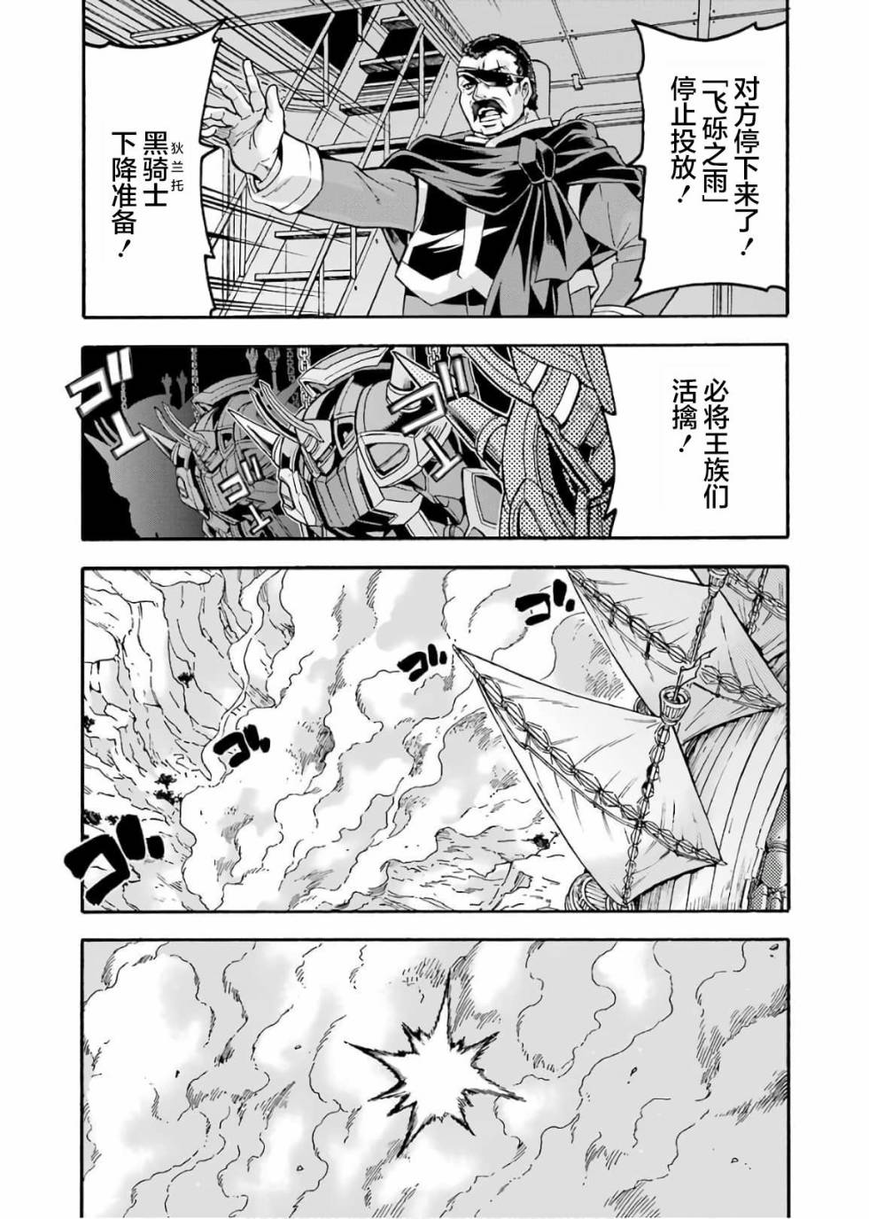 🍛骑士魔法 第69话 第3页