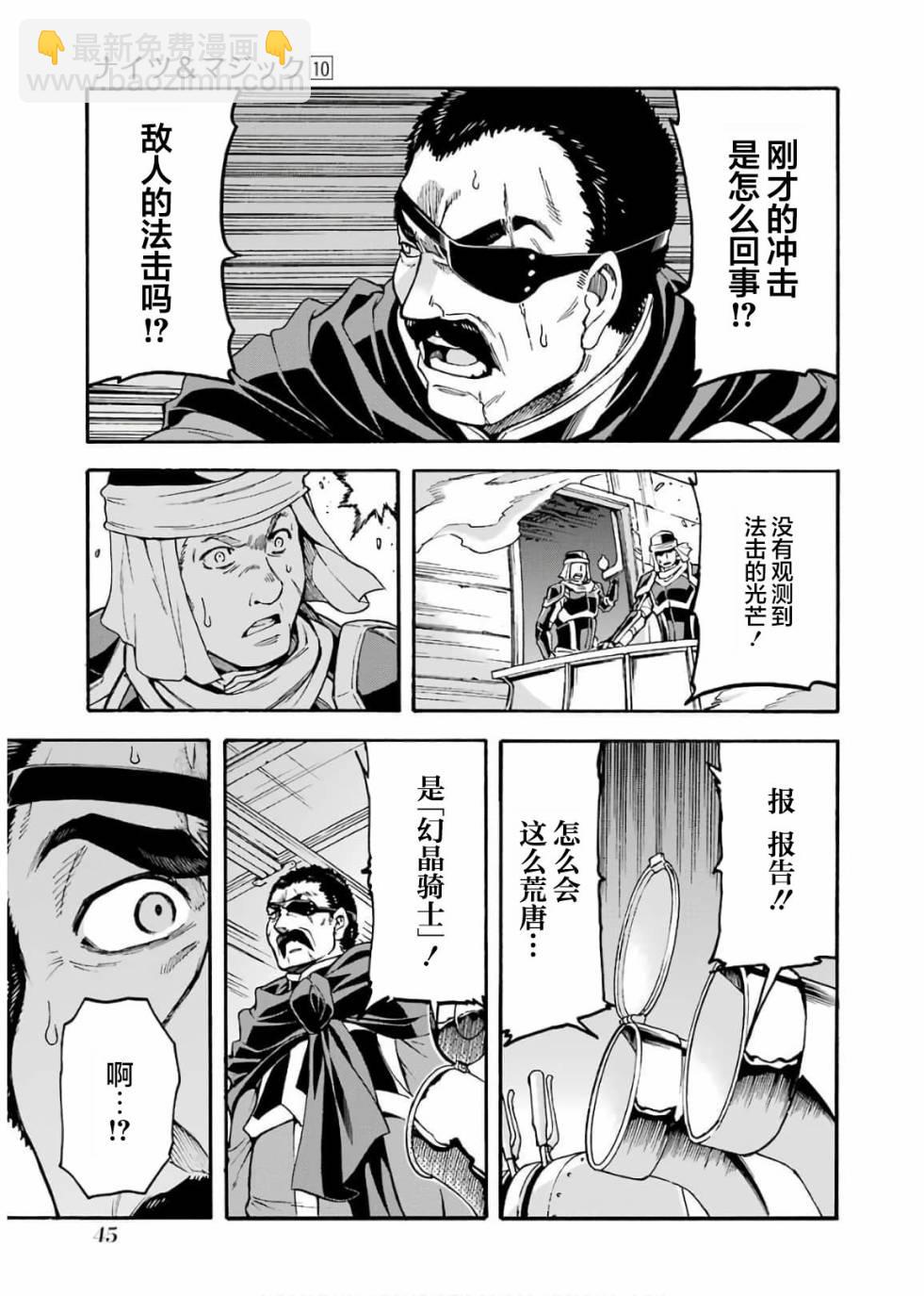 🍛骑士魔法 第69话 第5页