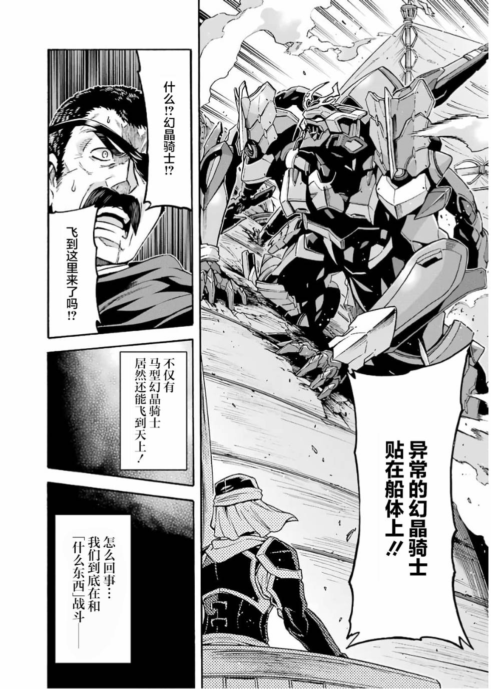 🍛骑士魔法 第69话 第6页
