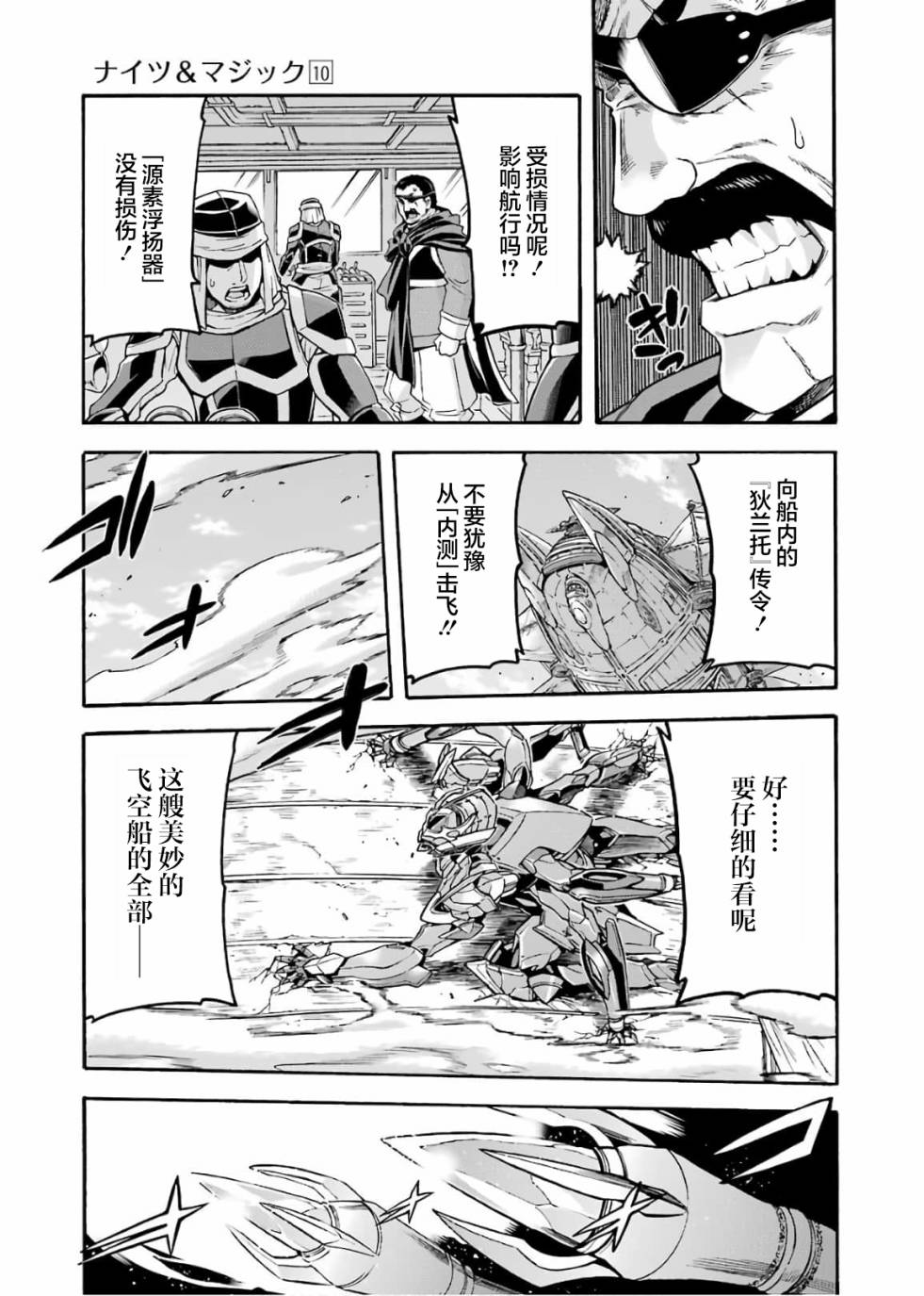 🍛骑士魔法 第69话 第7页