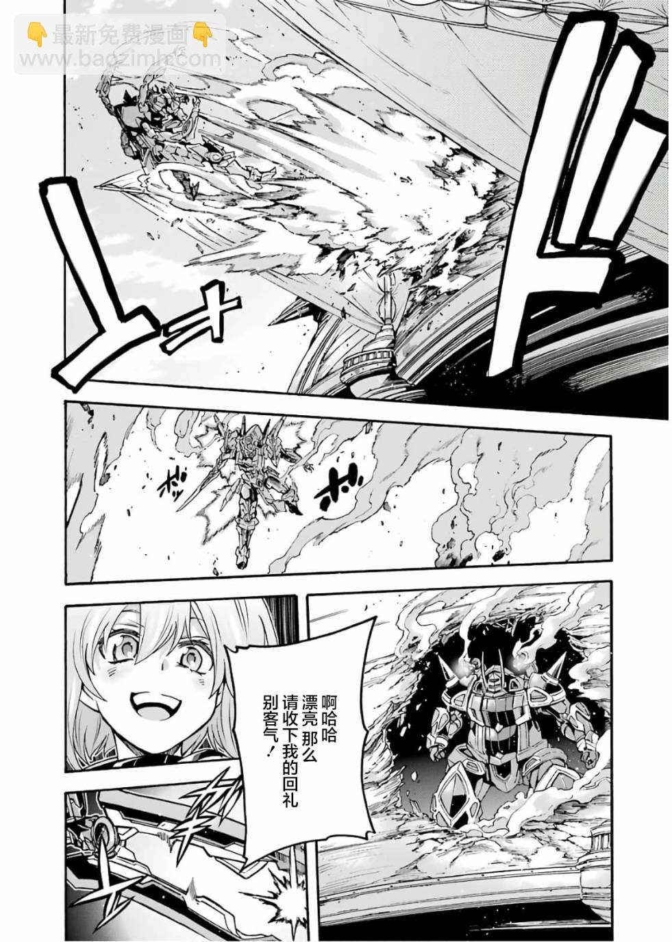 🍛骑士魔法 第69话 第8页