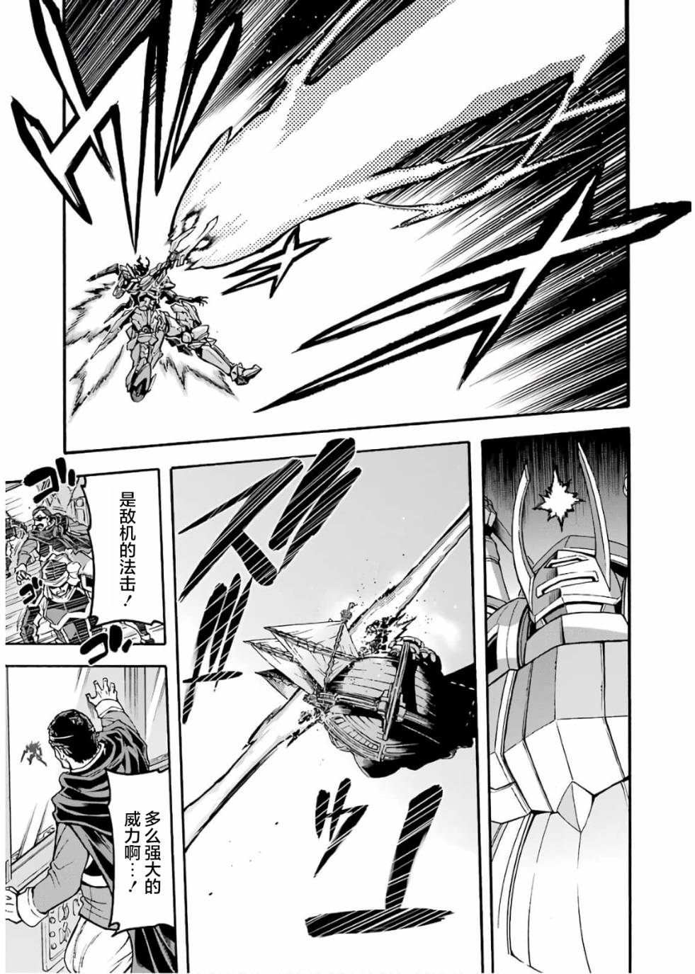🍛骑士魔法 第69话 第9页
