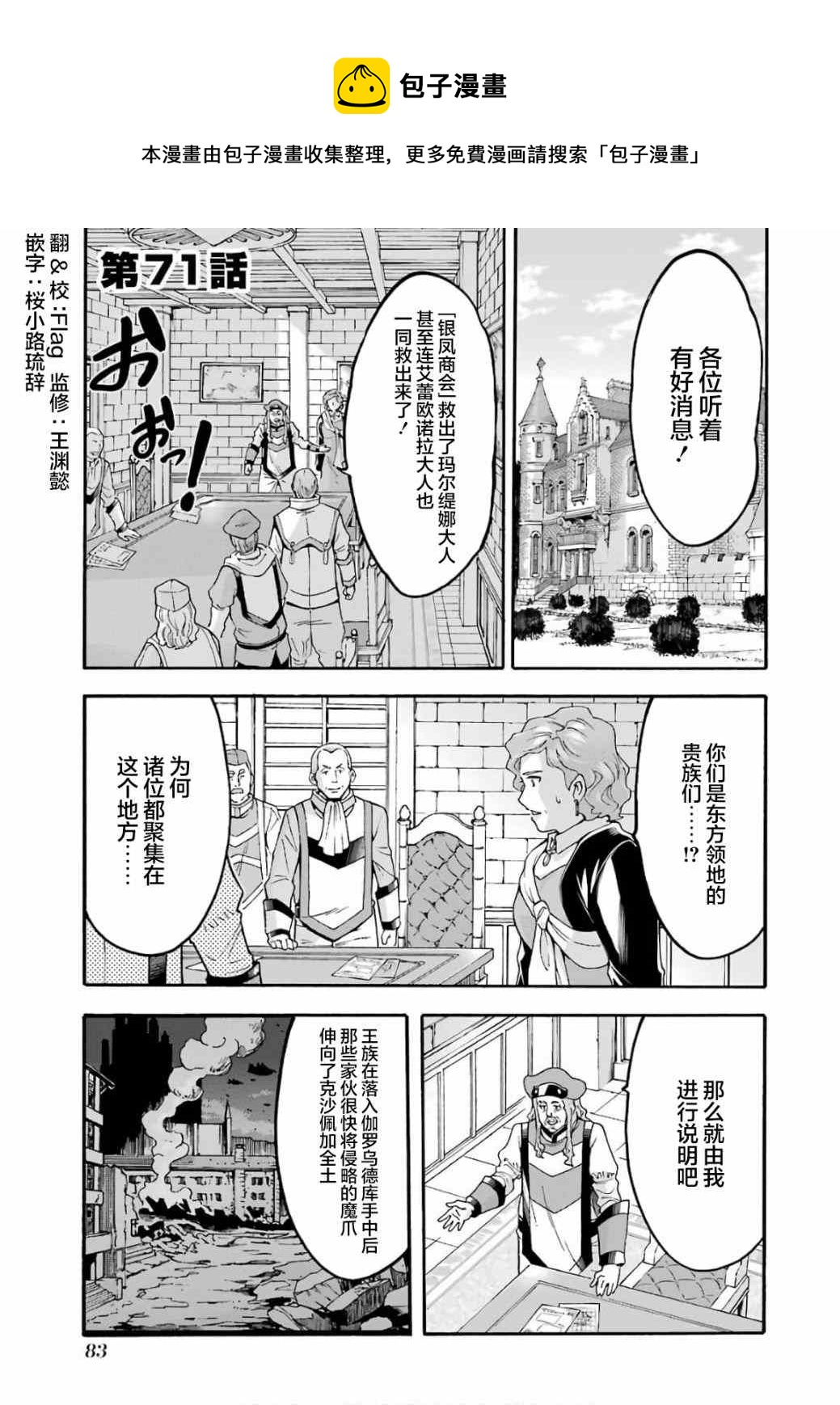 🍛骑士魔法 第71话 第1页