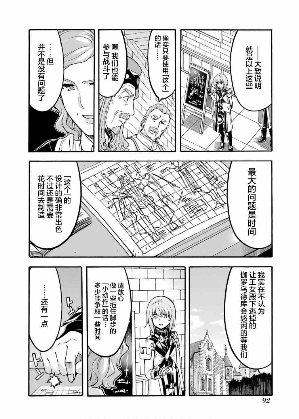 🍛骑士魔法 第71话 第10页