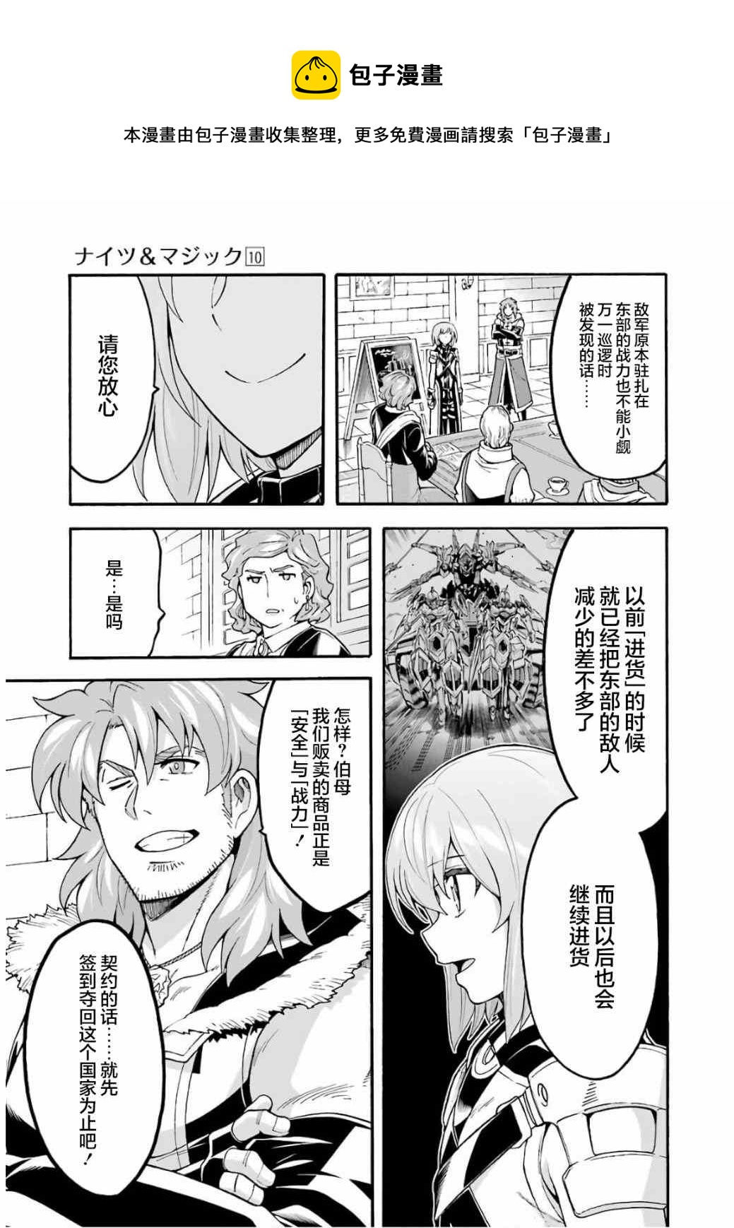 🍛骑士魔法 第71话 第11页