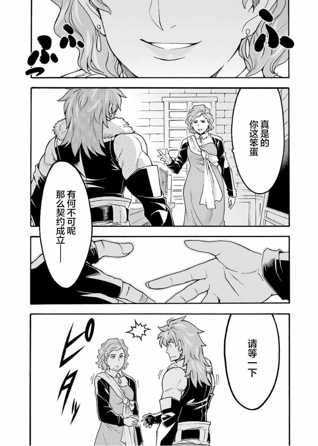 🍛骑士魔法 第71话 第12页