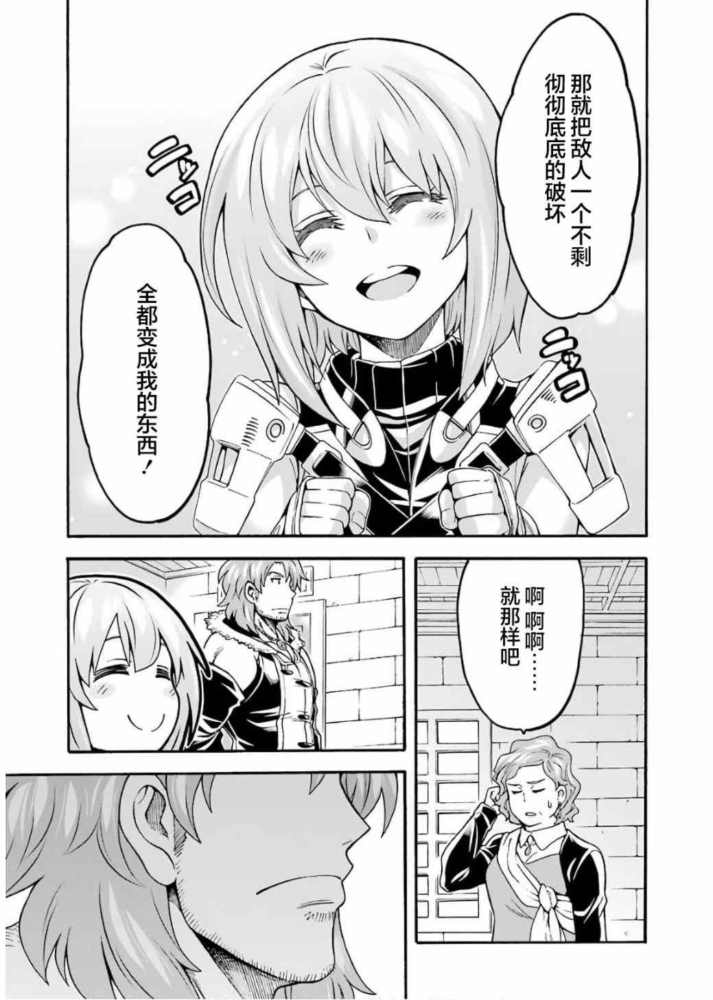 🍛骑士魔法 第71话 第15页