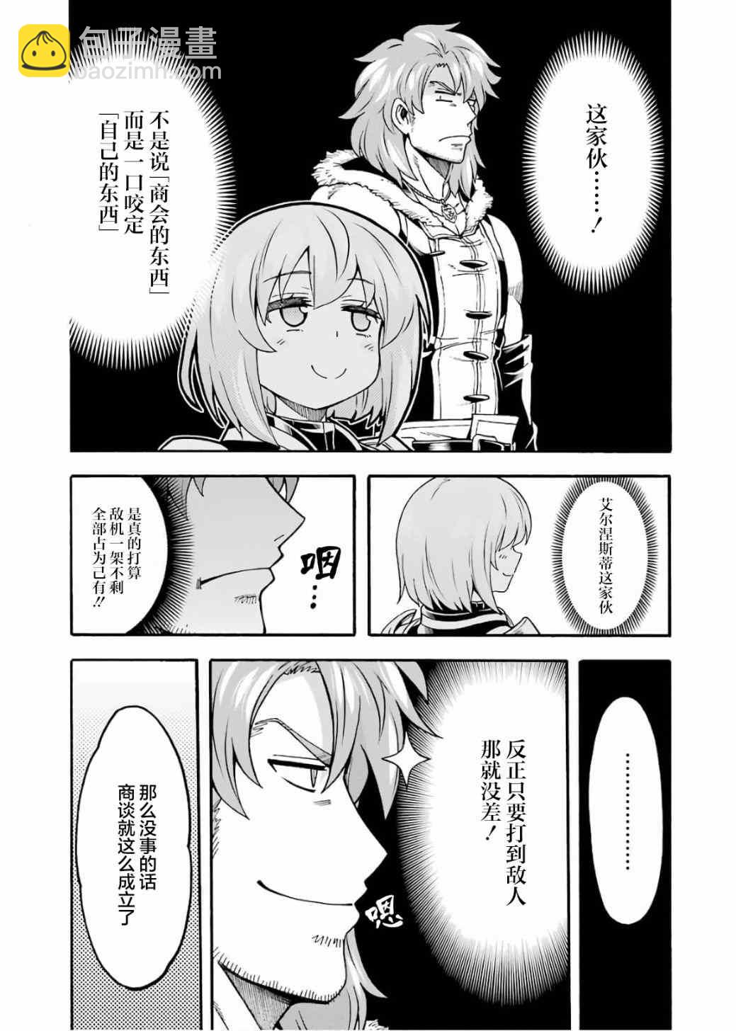 🍛骑士魔法 第71话 第16页