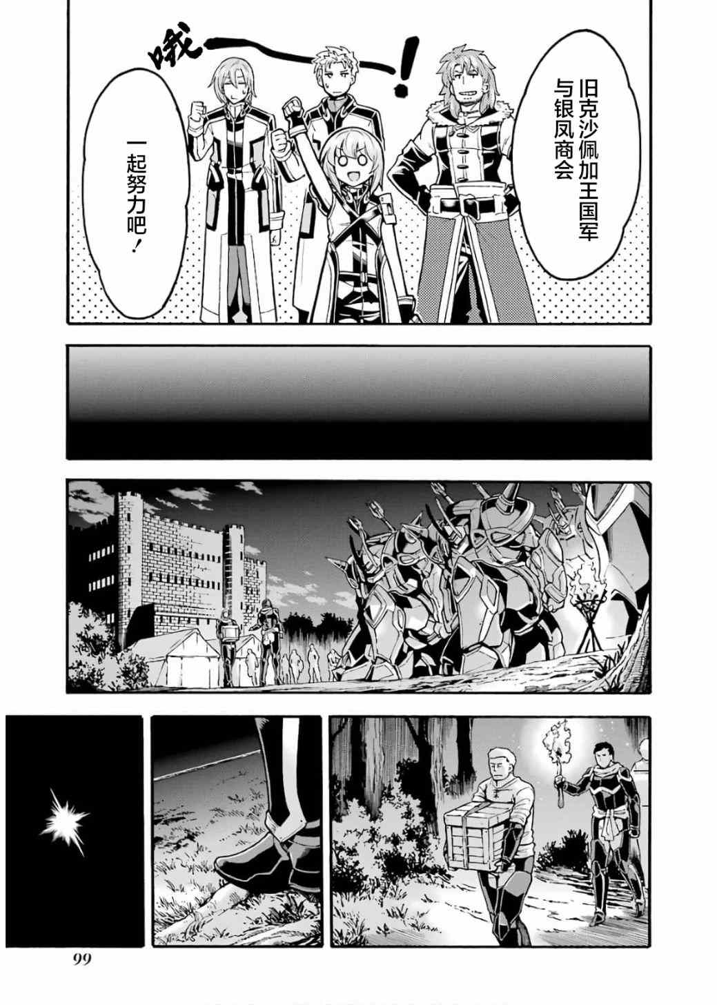 🍛骑士魔法 第71话 第17页