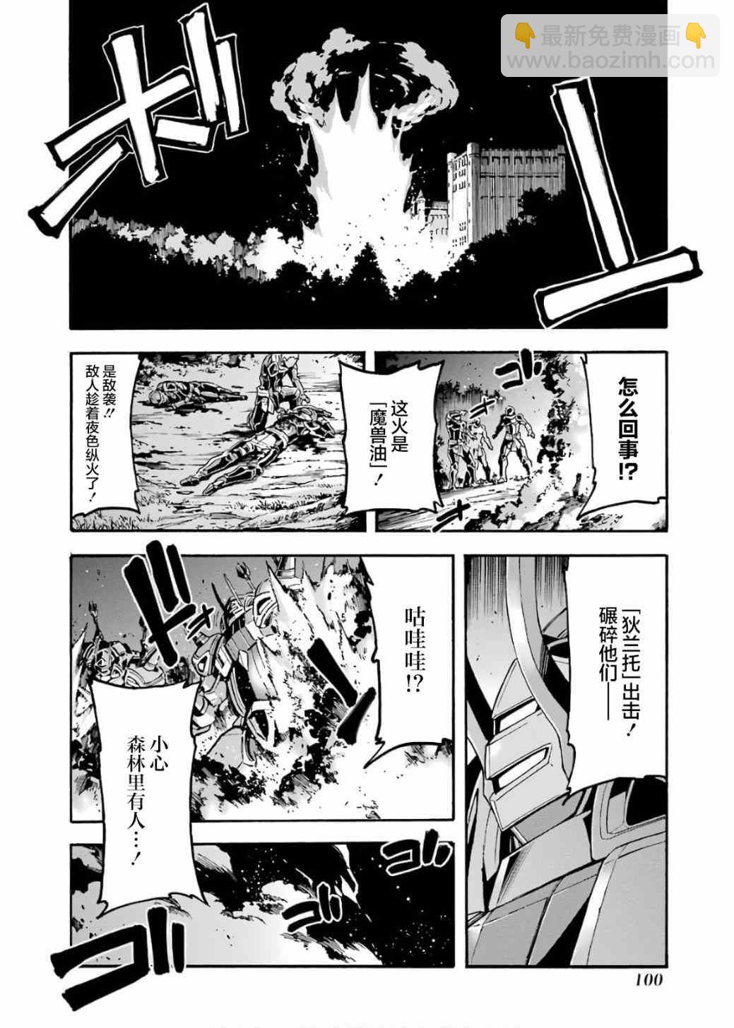 🍛骑士魔法 第71话 第18页