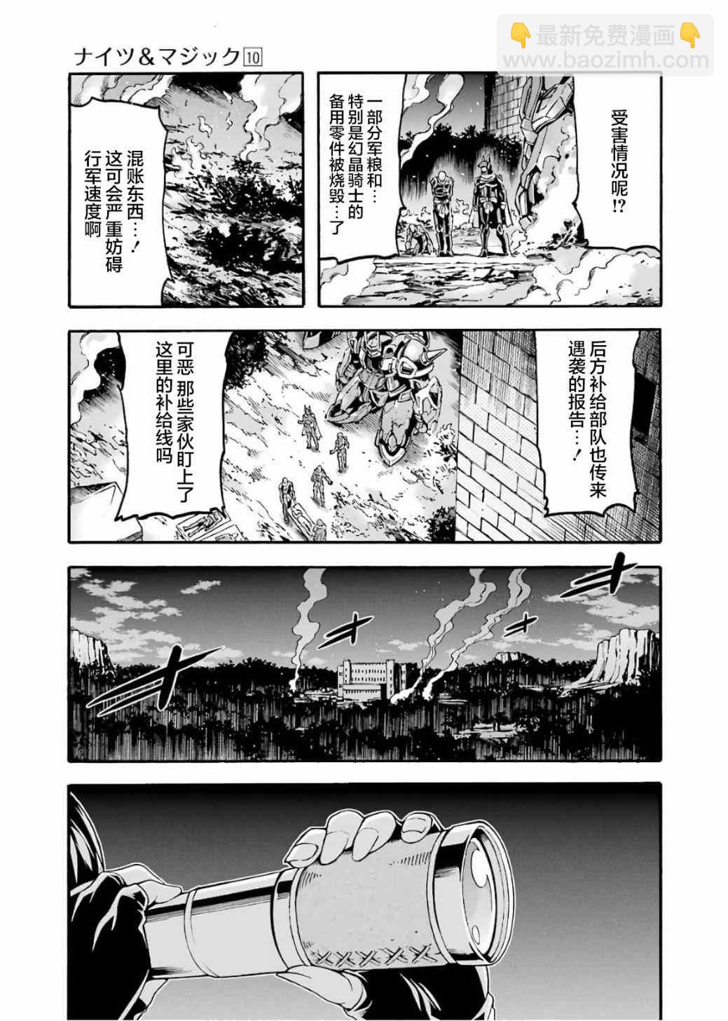 🍛骑士魔法 第71话 第19页