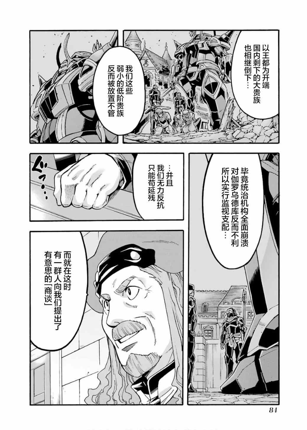 🍛骑士魔法 第71话 第2页