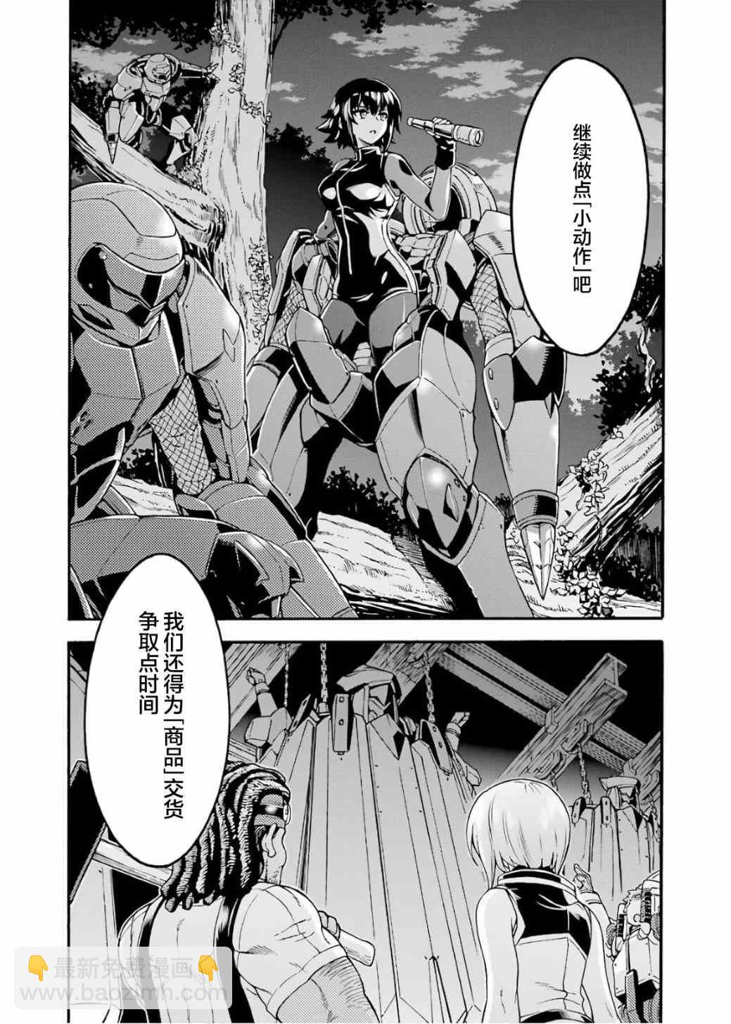 🍛骑士魔法 第71话 第20页
