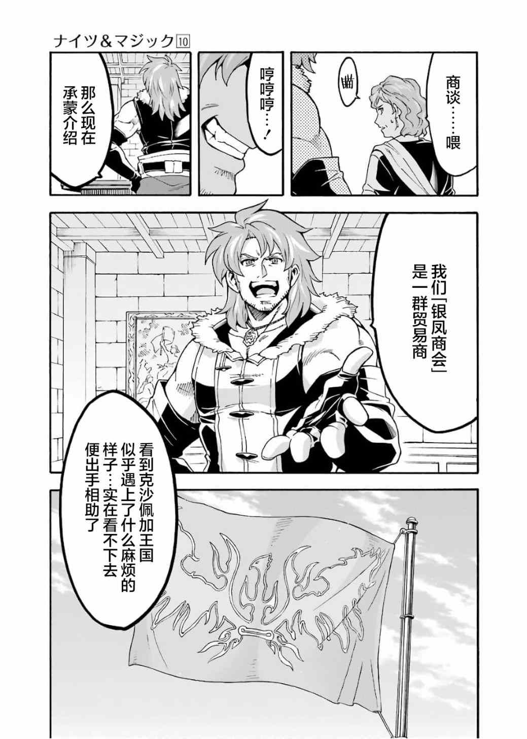 🍛骑士魔法 第71话 第3页