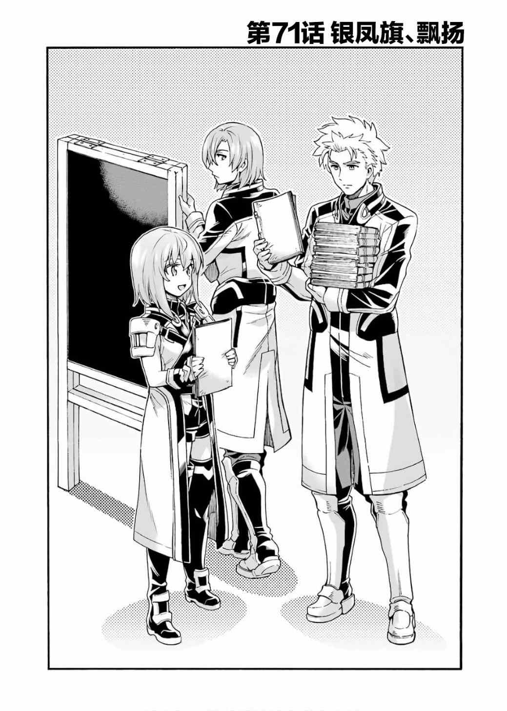 🍛骑士魔法 第71话 第4页