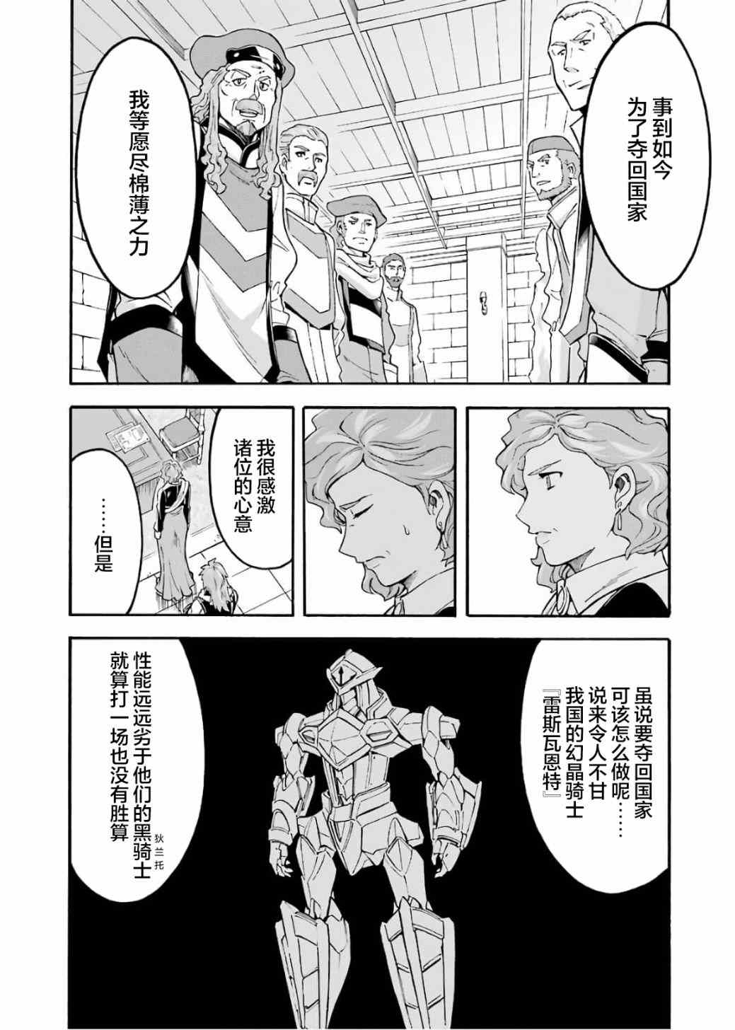 🍛骑士魔法 第71话 第6页