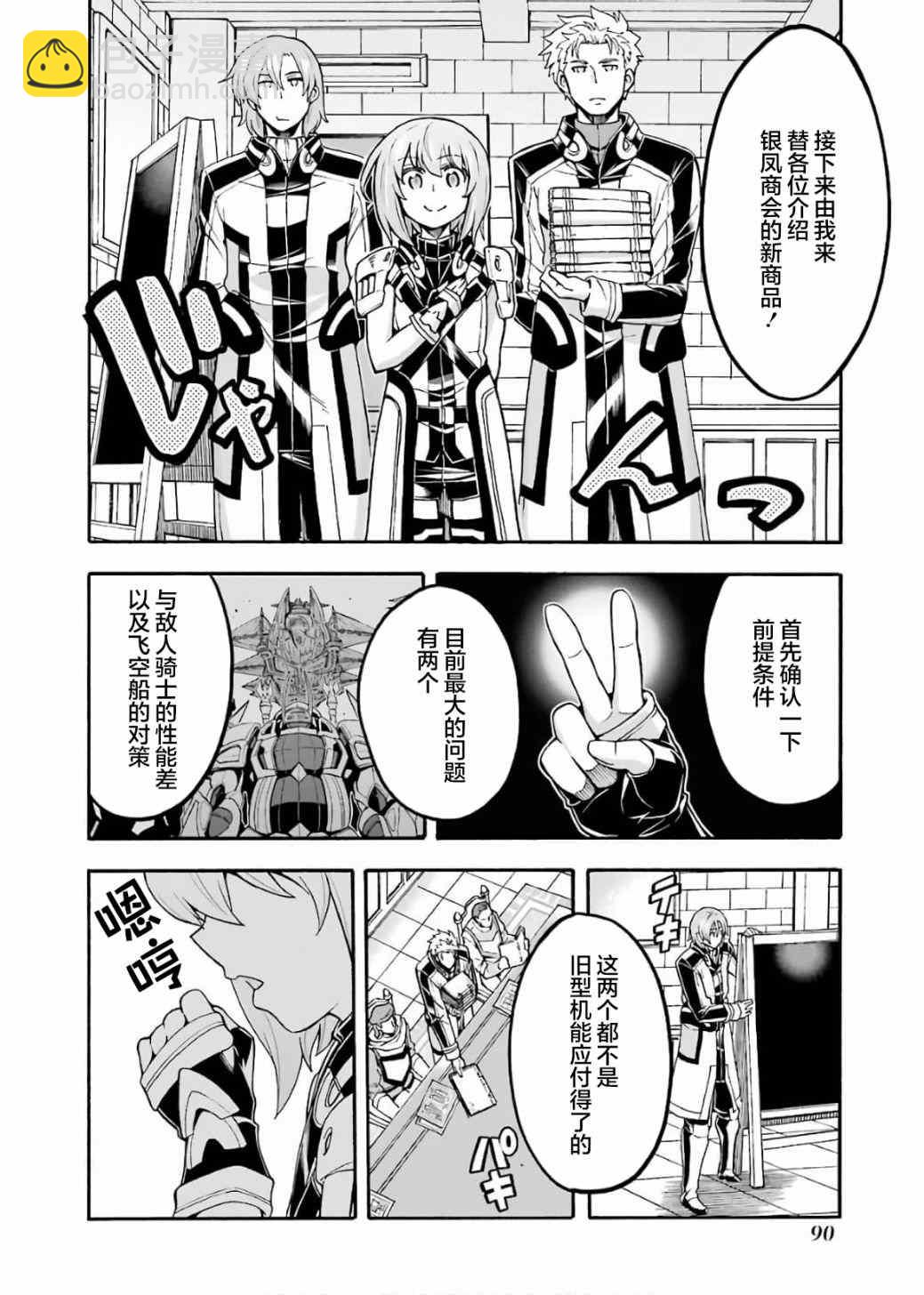 🍛骑士魔法 第71话 第8页