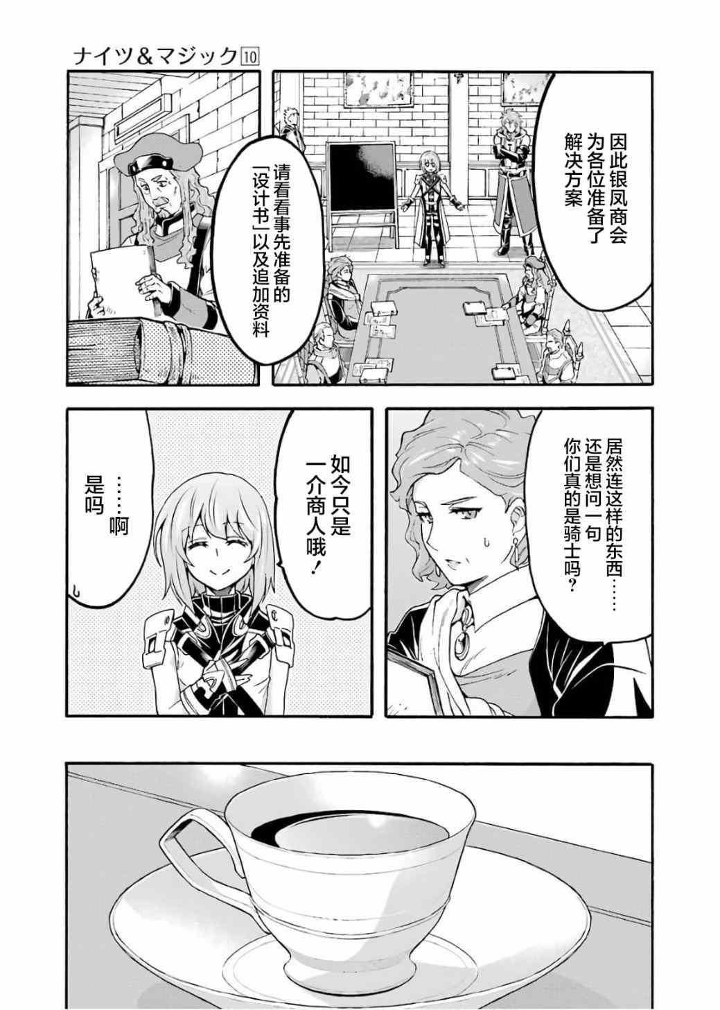 🍛骑士魔法 第71话 第9页