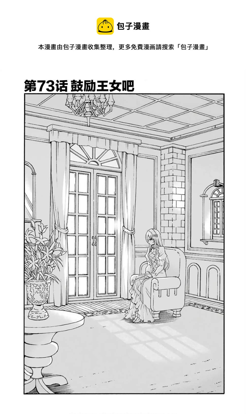 🍛骑士魔法 第73话 第1页