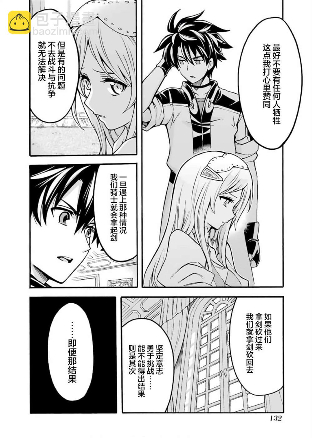 🍛骑士魔法 第73话 第10页