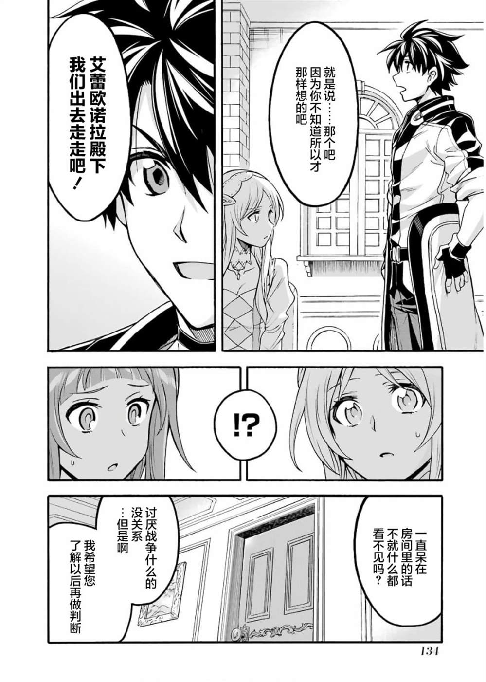 🍛骑士魔法 第73话 第12页