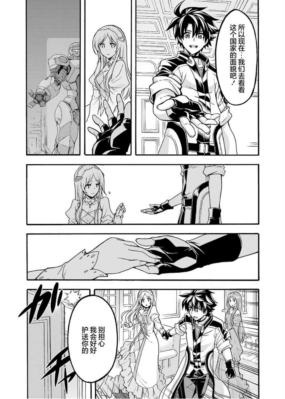 🍛骑士魔法 第73话 第13页