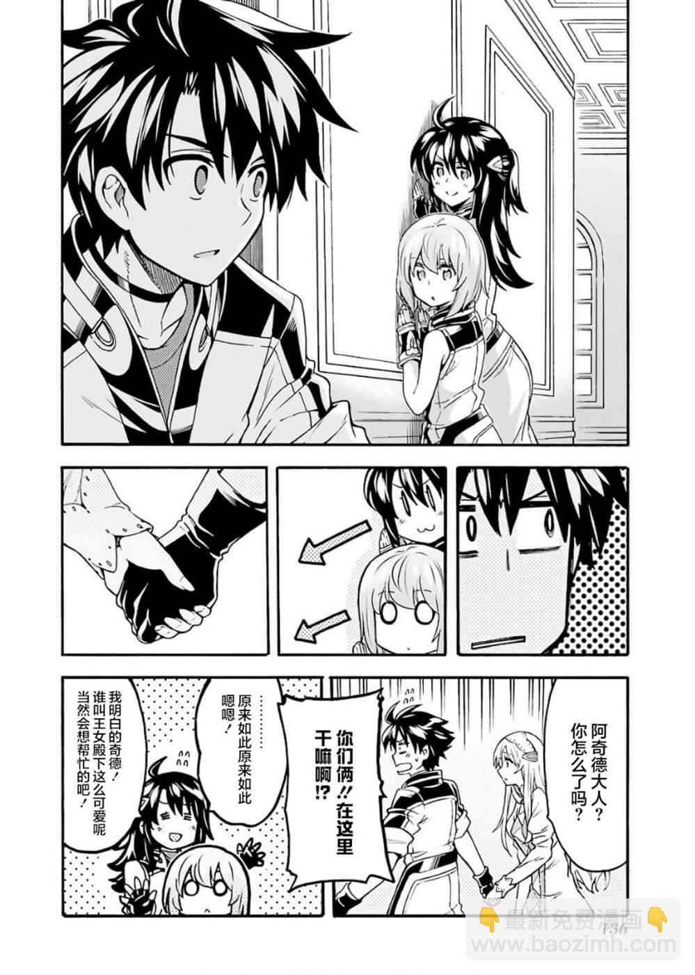 🍛骑士魔法 第73话 第14页