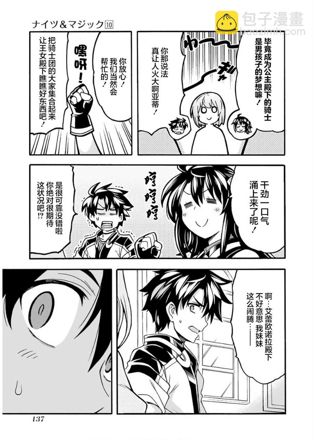 🍛骑士魔法 第73话 第15页