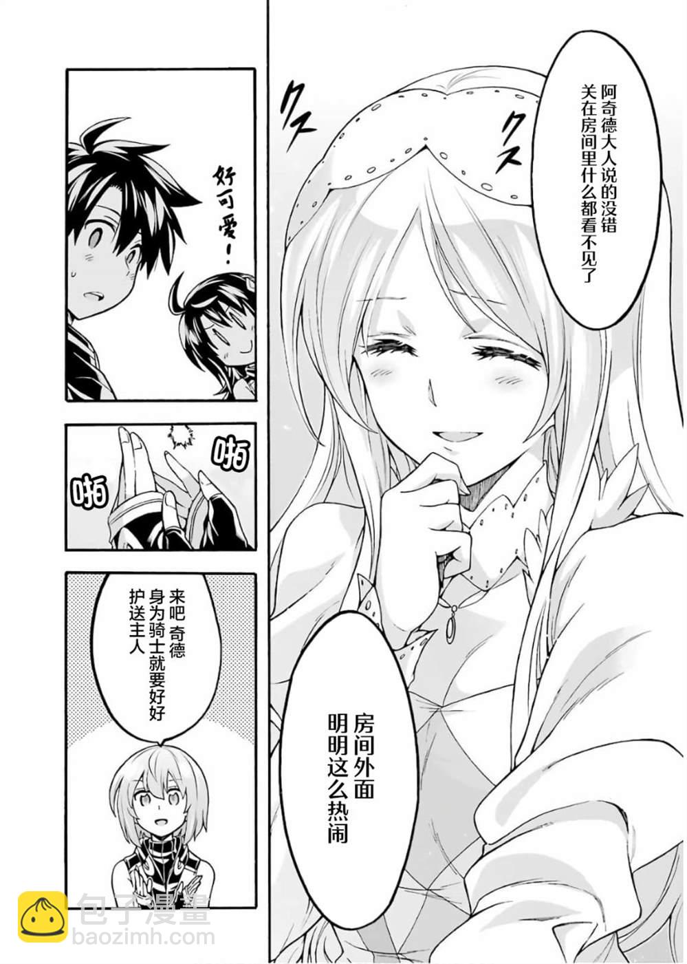 🍛骑士魔法 第73话 第16页