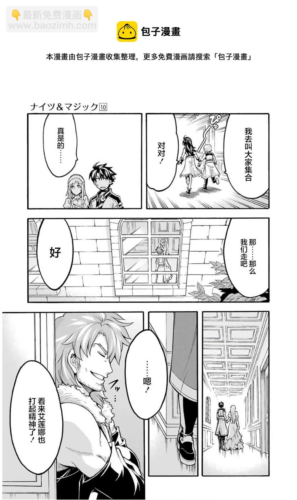 🍛骑士魔法 第73话 第17页
