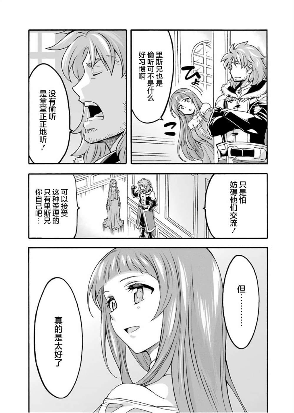 🍛骑士魔法 第73话 第18页