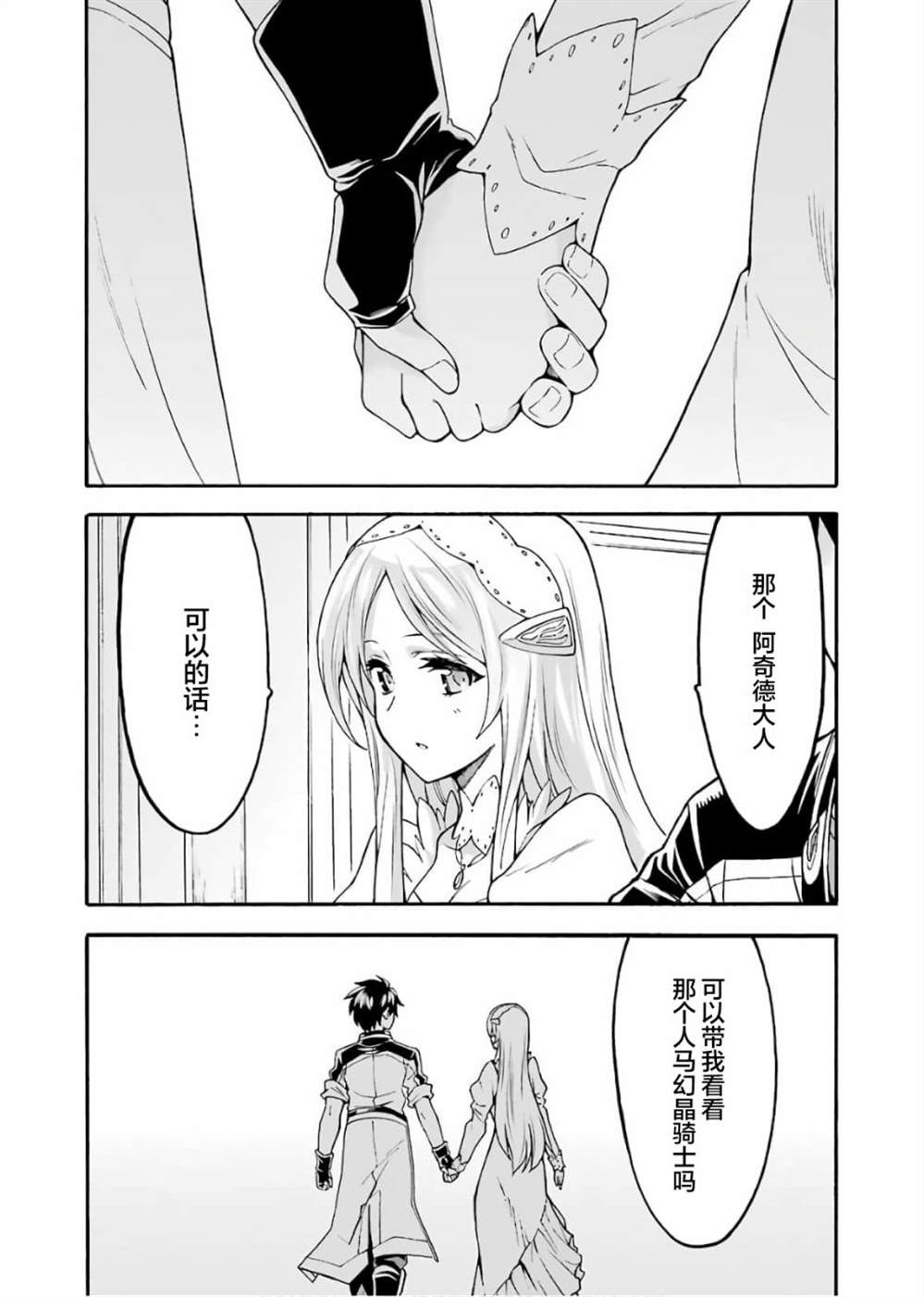 🍛骑士魔法 第73话 第19页