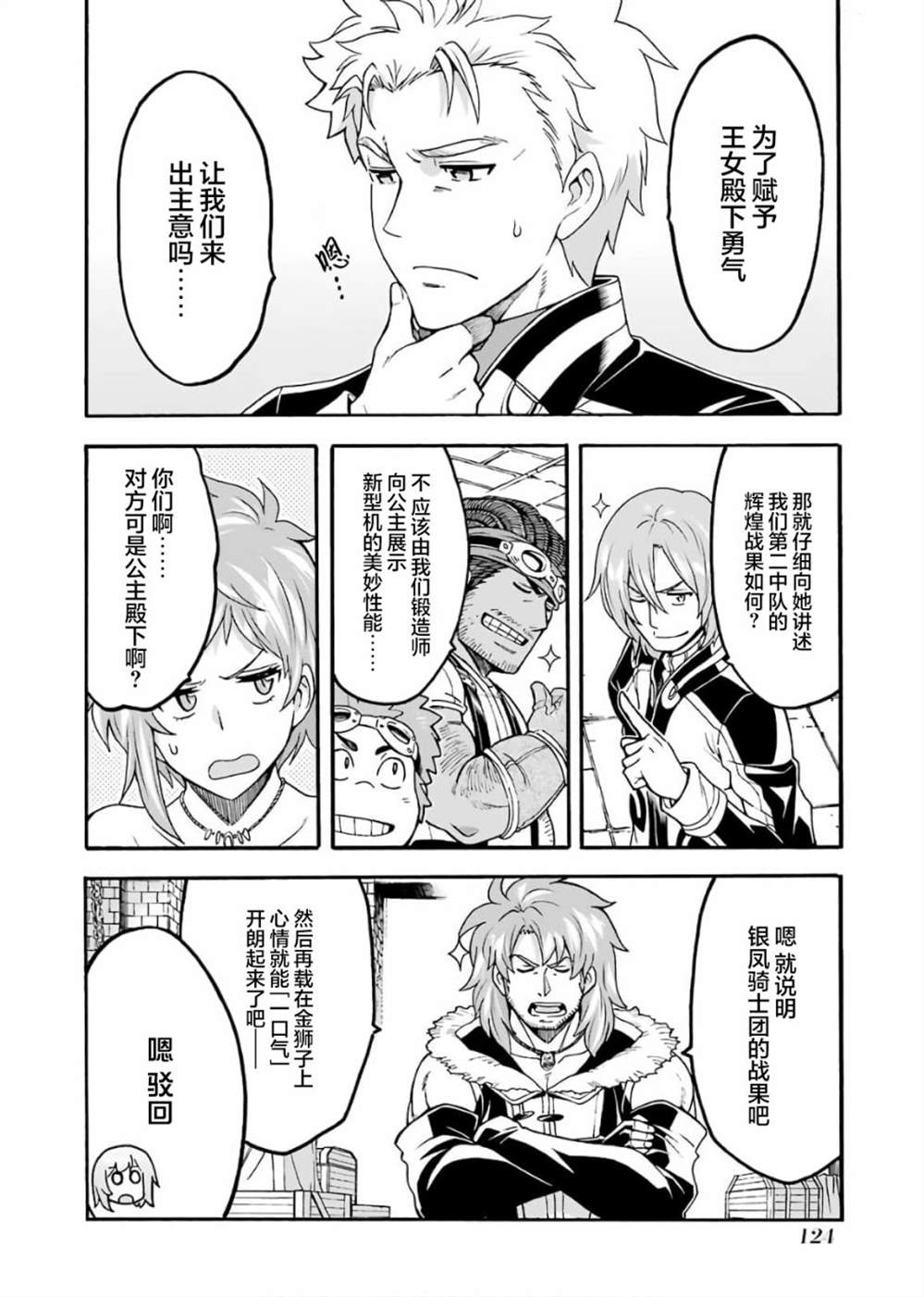 🍛骑士魔法 第73话 第2页