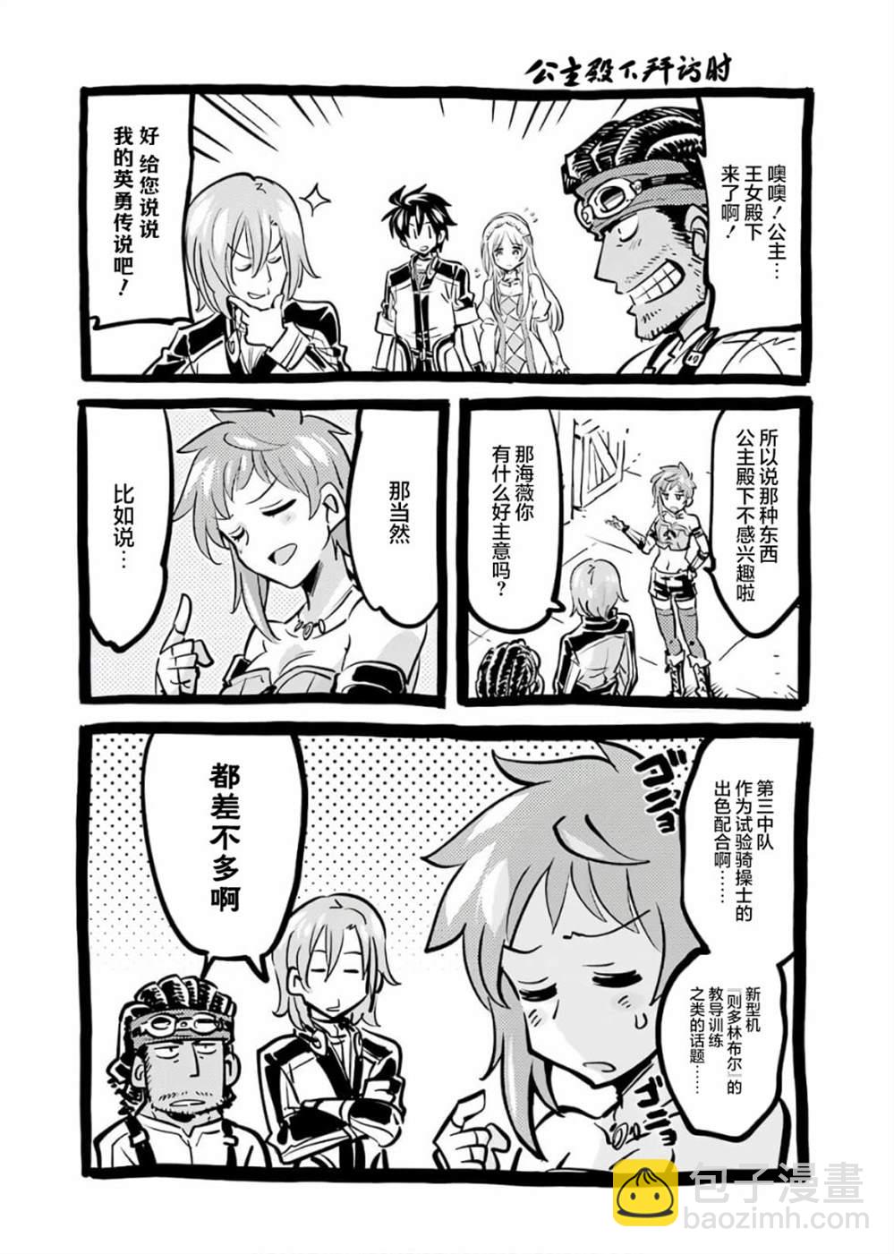 🍛骑士魔法 第73话 第21页