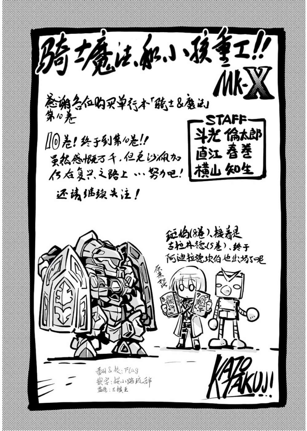 🍛骑士魔法 第73话 第22页