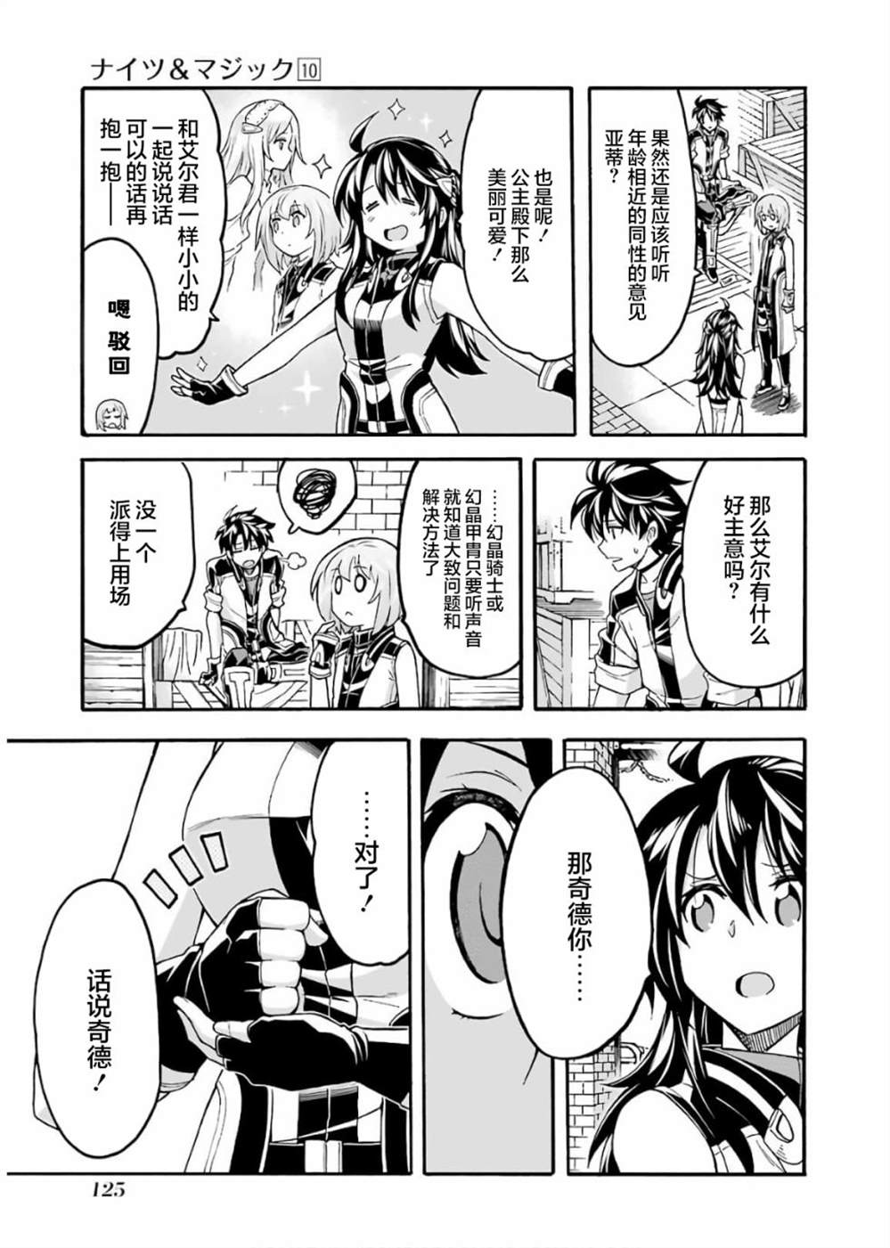 🍛骑士魔法 第73话 第3页