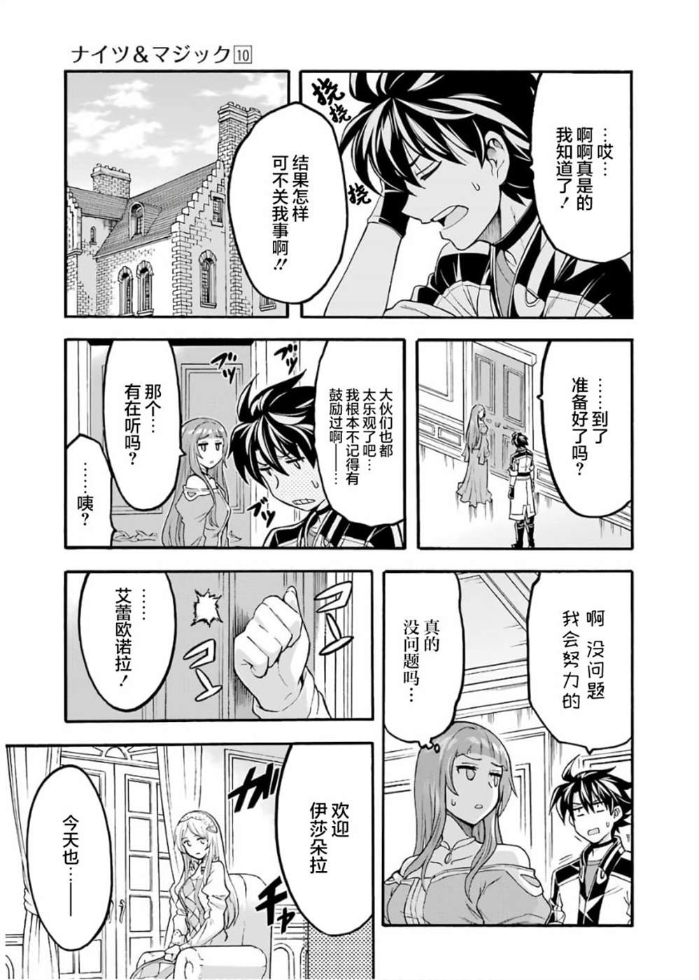 🍛骑士魔法 第73话 第5页