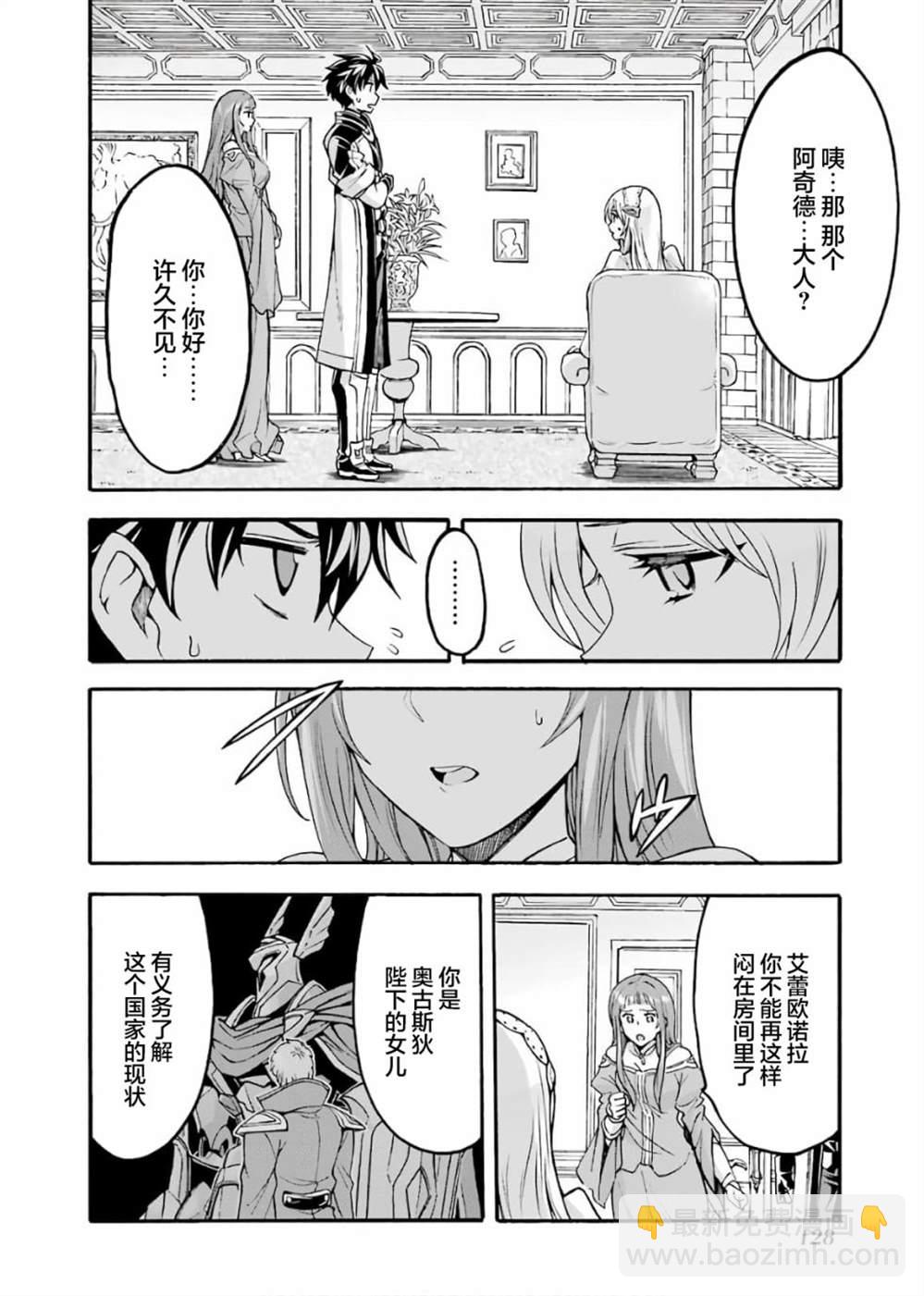 🍛骑士魔法 第73话 第6页