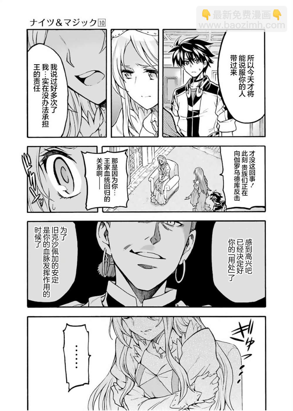 🍛骑士魔法 第73话 第7页