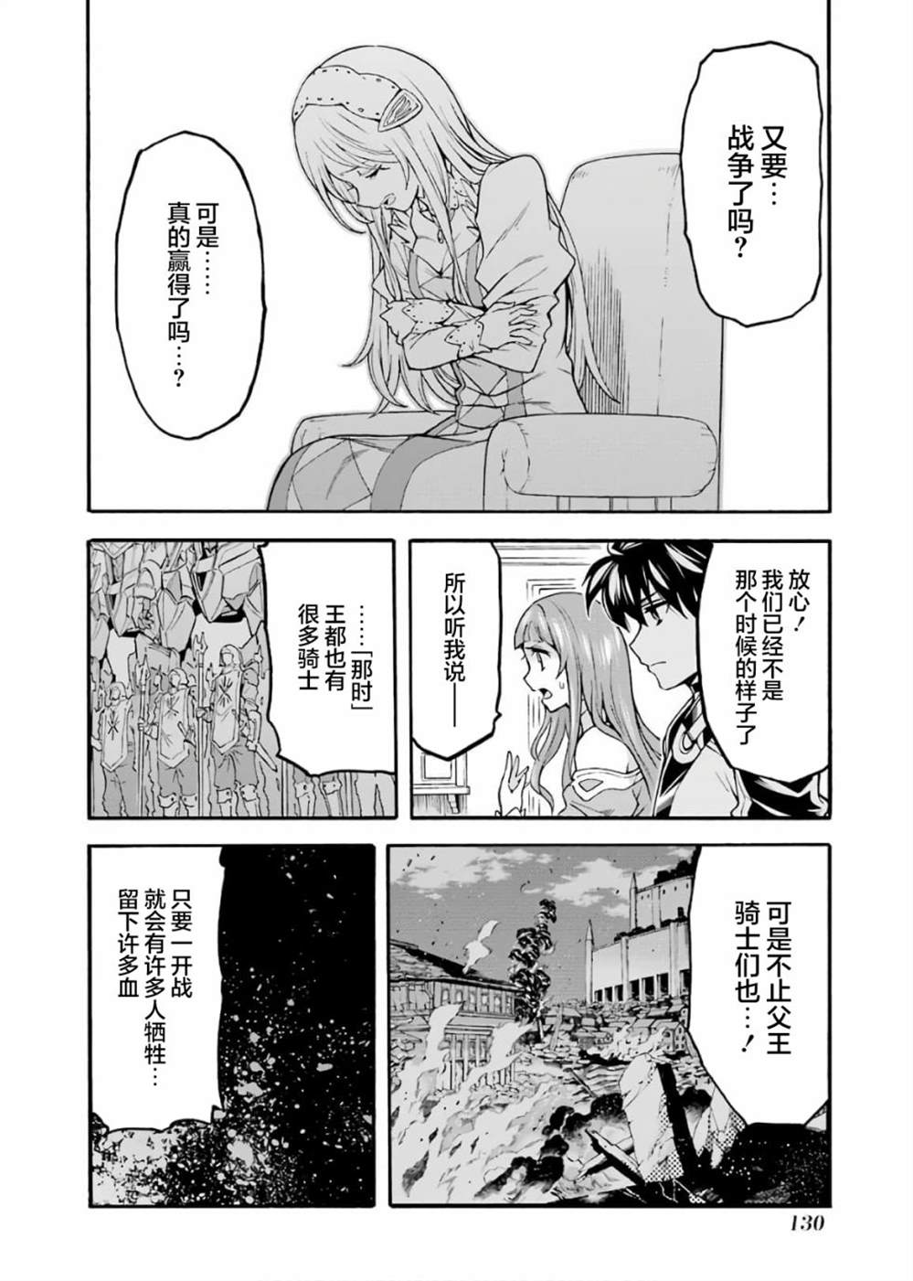 🍛骑士魔法 第73话 第8页