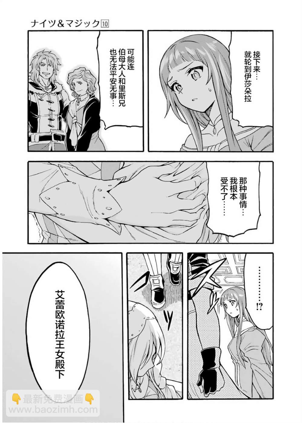 🍛骑士魔法 第73话 第9页