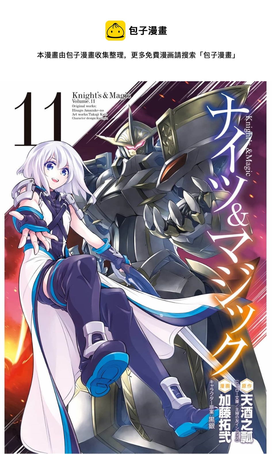 🍛骑士魔法 第74话 王女的策略 第1页