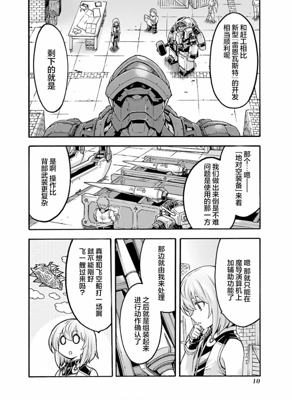 🍛骑士魔法 第74话 王女的策略 第11页