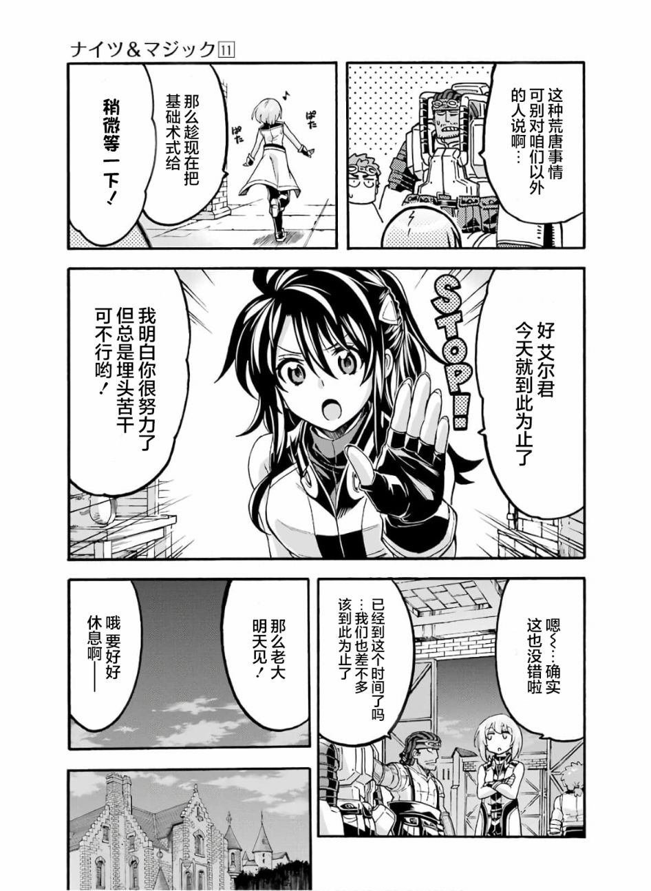 🍛骑士魔法 第74话 王女的策略 第12页