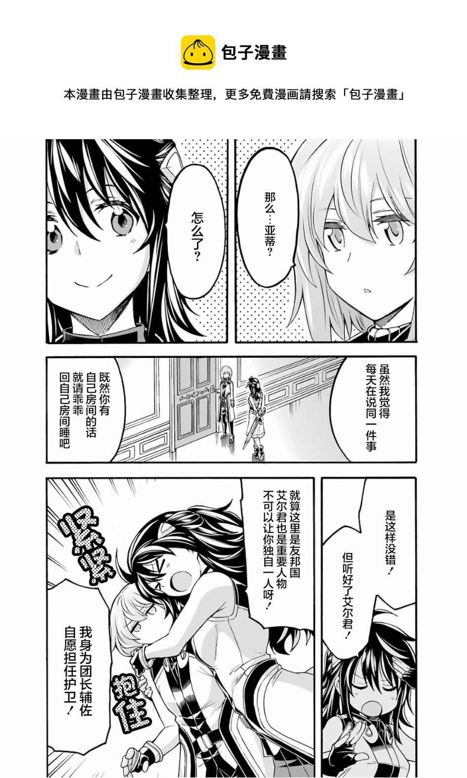 🍛骑士魔法 第74话 王女的策略 第13页