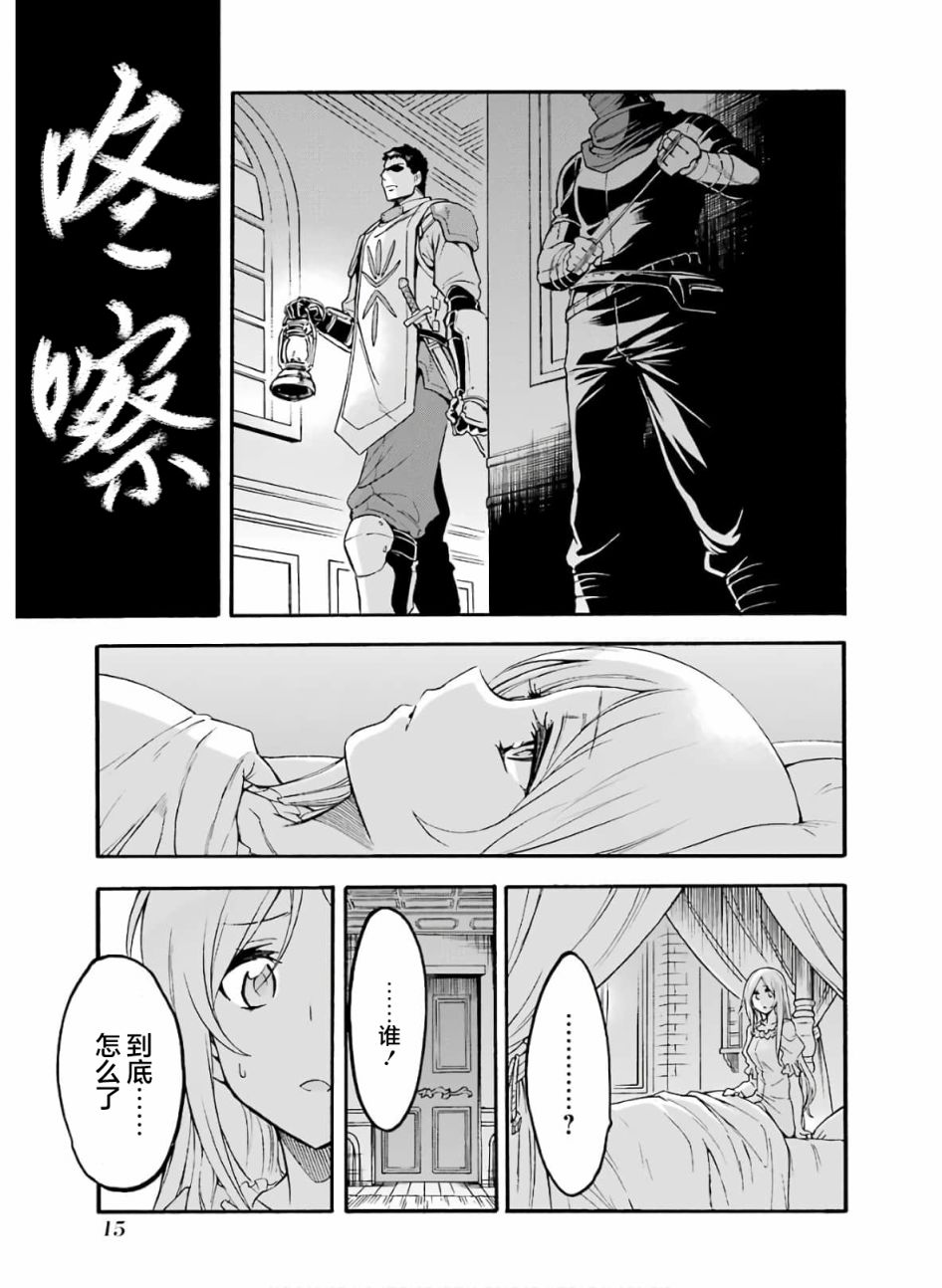 🍛骑士魔法 第74话 王女的策略 第16页