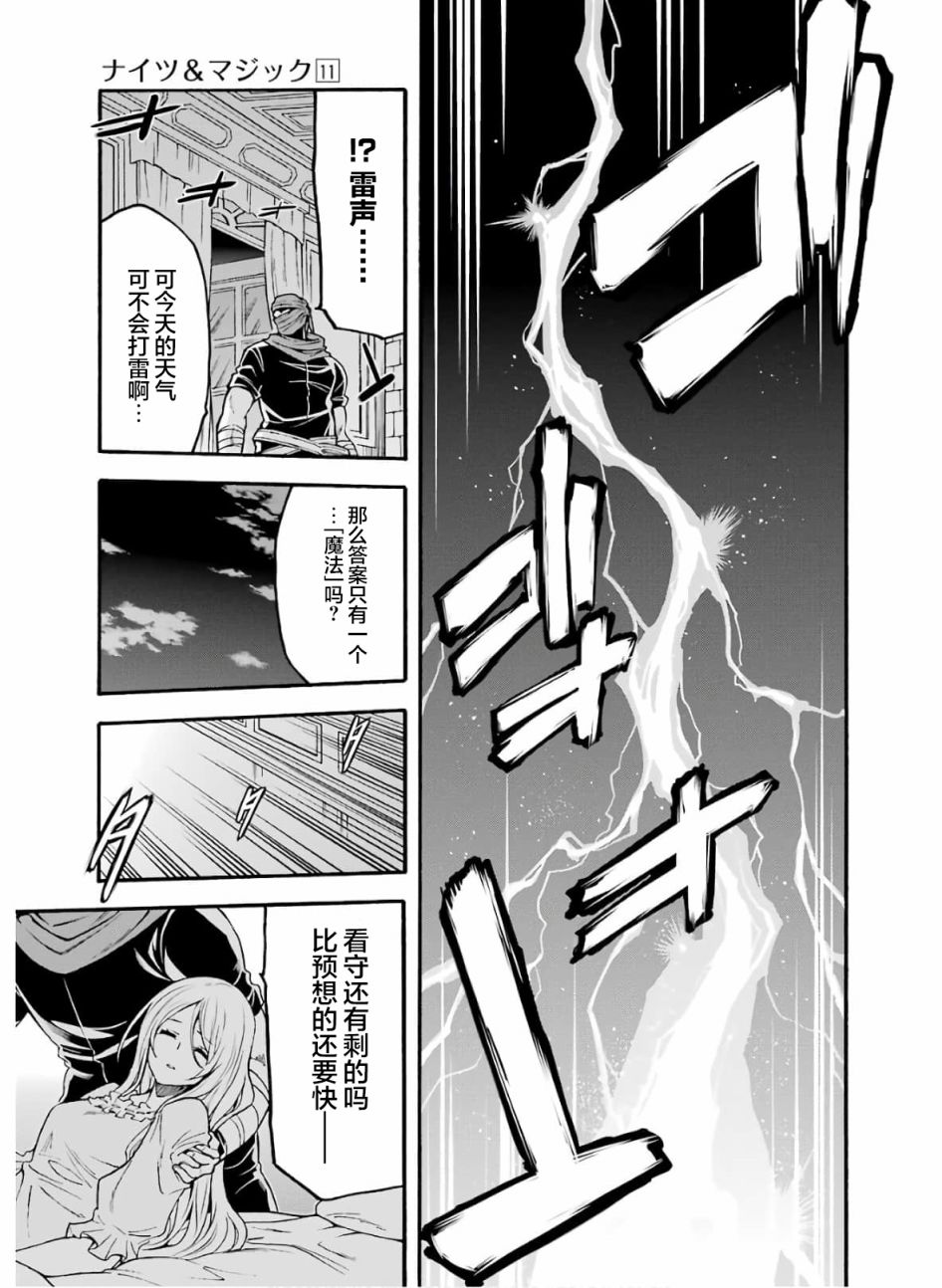 🍛骑士魔法 第74话 王女的策略 第18页