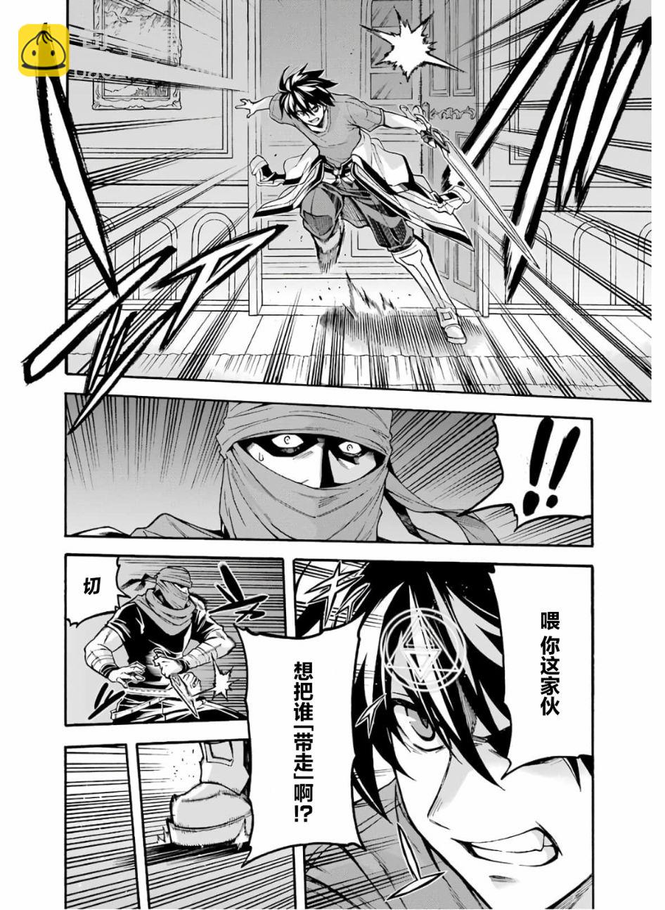 🍛骑士魔法 第74话 王女的策略 第19页