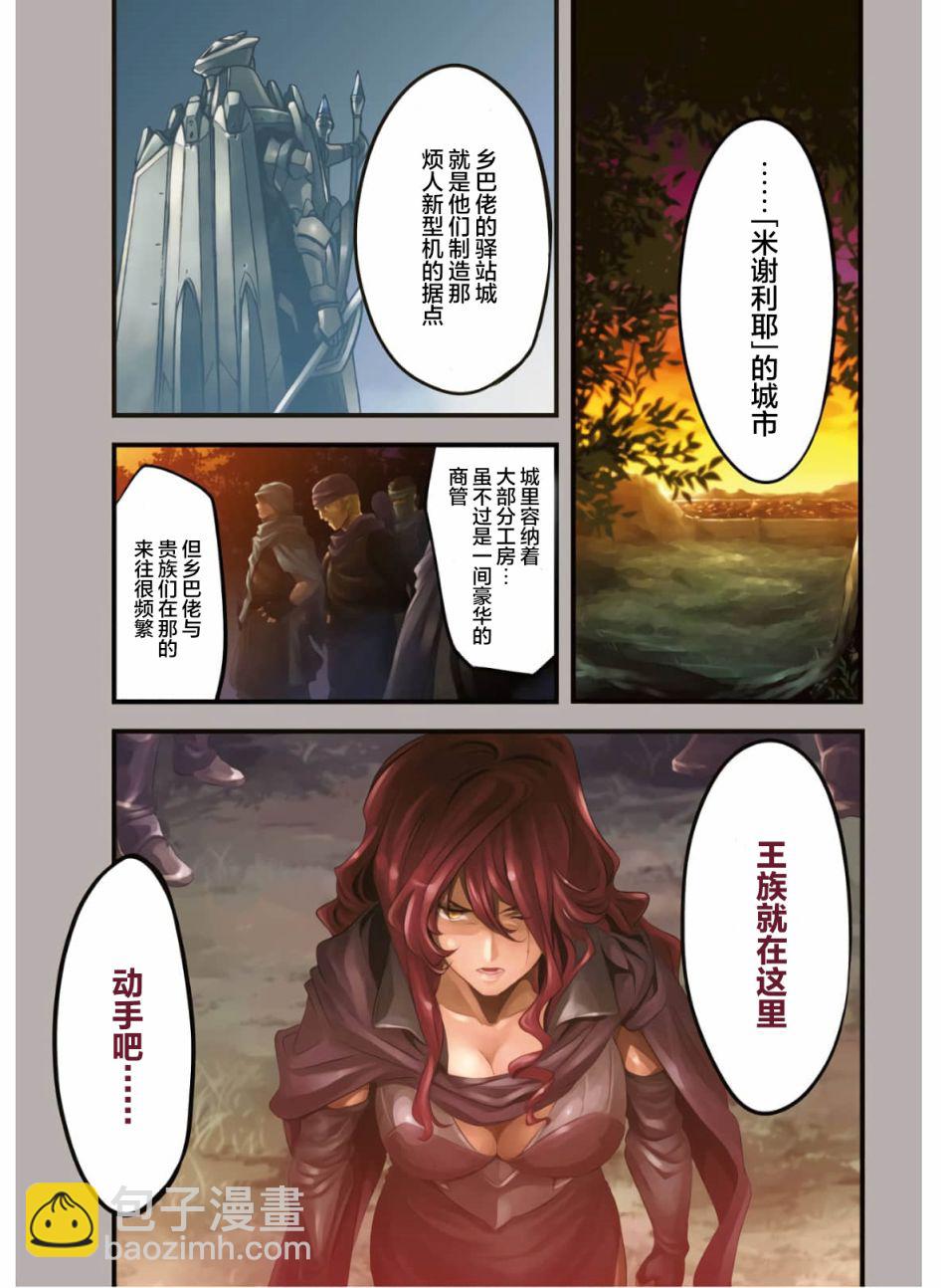 🍛骑士魔法 第74话 王女的策略 第2页